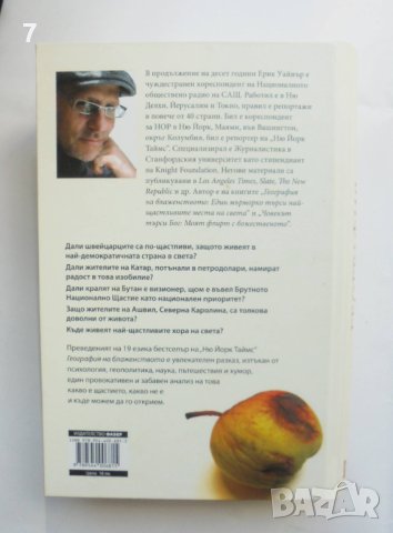 Книга География на блаженството - Ерик Уайнър 2012 г., снимка 2 - Други - 41802303