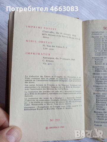 Стара Библия , снимка 6 - Колекции - 53016730