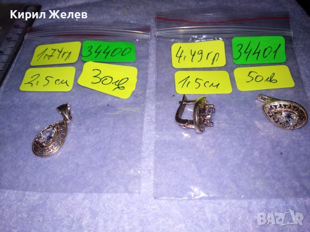 СКЪПОЦЕНЕН КОМПЛЕКТ ВЕРСАЧЕ - ПОЗЛАТЕНИ СРЕБЪРНИ МЕДАЛЬОН и ОБЕЦИ СРЕБРО 925 с ЦИРКОНИ 34400 34401, снимка 2 - Бижутерийни комплекти - 39507421