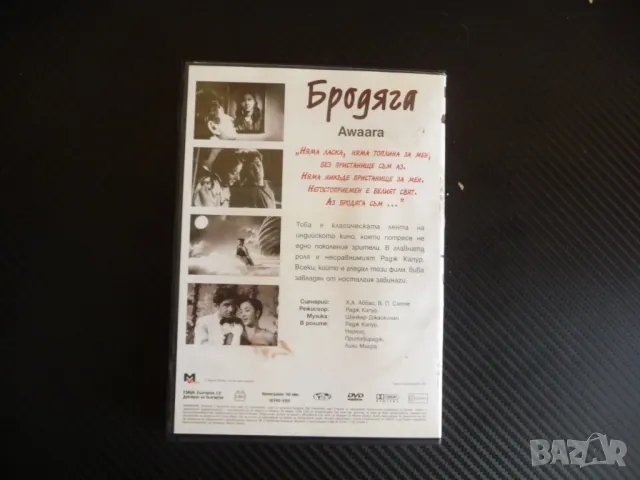 Бродяга DVD филм индийски класика престъпник любов драма сълзи песни, снимка 3 - DVD филми - 47380840