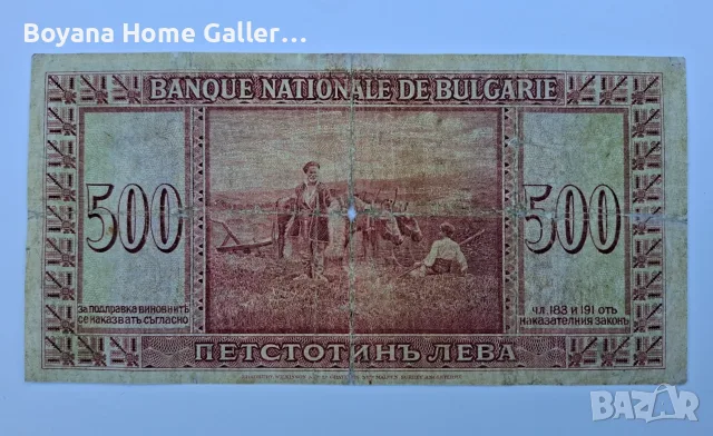 Банкнота България 500 лева 1925 година, снимка 4 - Нумизматика и бонистика - 56120952