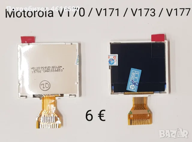 Дисплей за Motorola E330,T191,C115C200,C139,C140,C261,W200,w220,C350,T192,3688,3690,V60,V66T205,C300, снимка 17 - Резервни части за телефони - 56163634