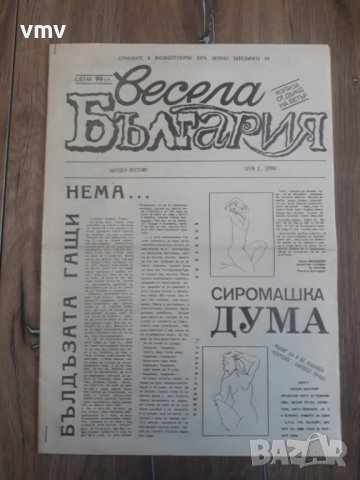 Вестници По 15лв година първа брой първи 1989 година, снимка 3 - Колекции - 39620809