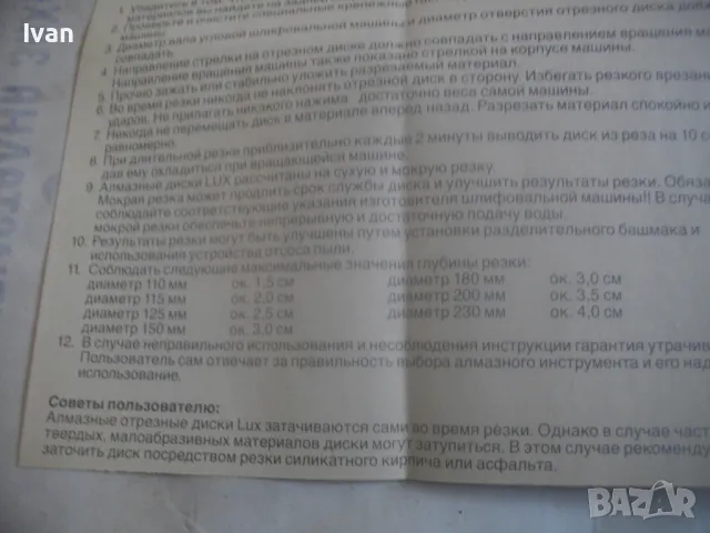 ф125мм НОВ НЕМСКИ ДИАМАНТЕН ДИСК ДИАМАНТИНА ЗА РЯЗАНЕ НА КАМЪК КЛИНКЕР КЕРЕМИДИ LUX Made in GERMANY, снимка 15 - Диамантени и режещи инструменти - 50180831