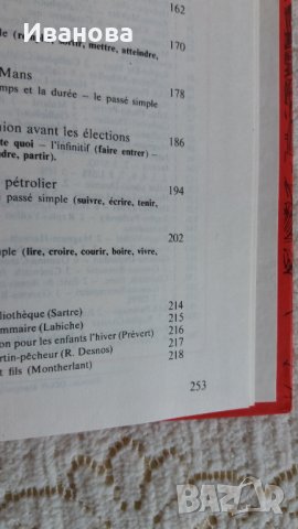 Учебник по френски език, снимка 14 - Чуждоезиково обучение, речници - 39746246