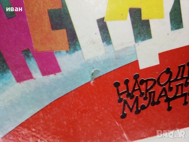 Изненади - Асен Босев - 1983г. , снимка 14 - Детски книжки - 44403495