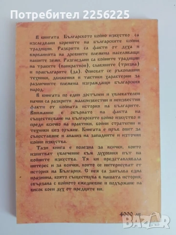 Българското бойно изкуство, снимка 4 - Специализирана литература - 51127899