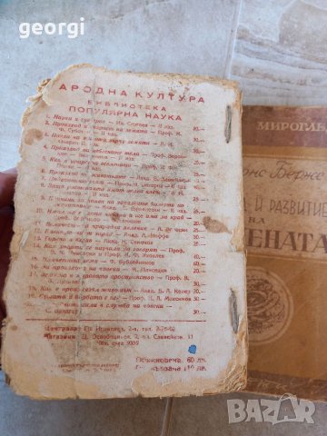 Стари книги, снимка 11 - Антикварни и старинни предмети - 39884387