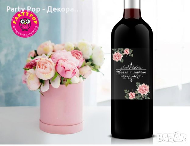 Прозрачни етикети за сватба, кръщене, рожден ден юбилей, снимка 7 - Арт сувенири - 35942073