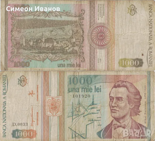 Румъния 1000 Леи 1993 година #4865, снимка 1