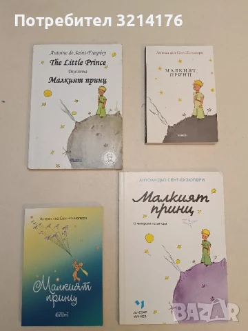 Малкият принц - Антоан дьо Сент-Екзюпери (2019, изд. Колибри)