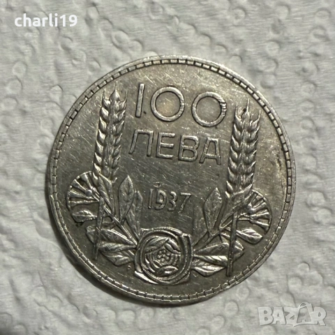Сребърна монета цар Ботис 1937 г