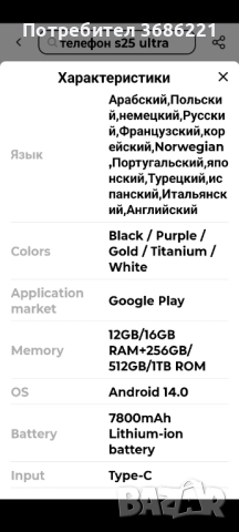 Телефон Samsung S+25 Ultra , снимка 6 - Samsung - 49611885