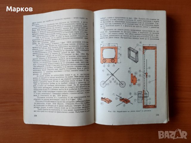 Обичаш ли да майсториш? - Адам Слодови, снимка 3 - Специализирана литература - 44289761
