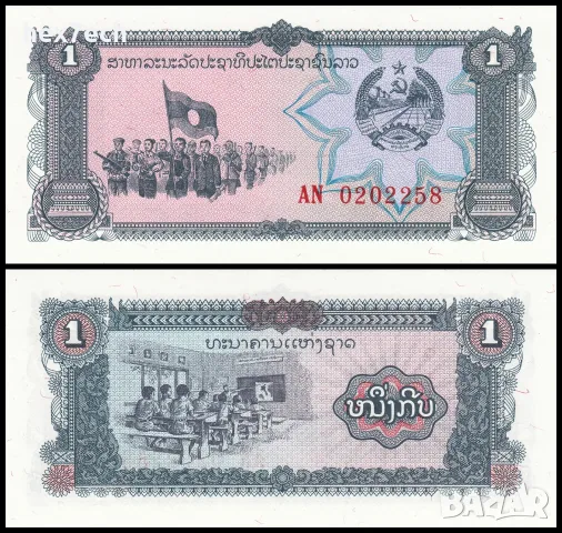 ⭐ Лаос 1979 1 кип UNC нова ⭐