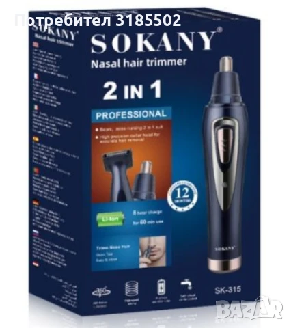 Тример за нос и машинка за бръснене 2 в 1 - (SN-100) SHAV79, снимка 4 - Фризьорски принадлежности - 51095524