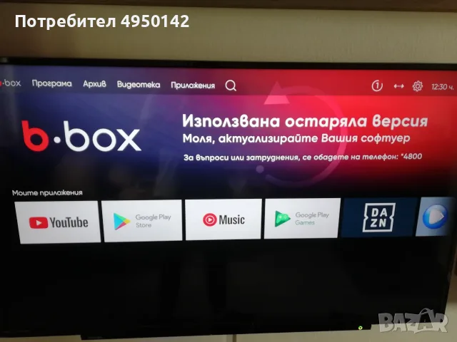 B Box Andoird IPTV BOX UPD-BJ00R, снимка 2 - Приемници и антени - 56088334