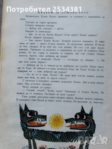 Стари книги с приказки Косе Босе., снимка 15 - Колекции - 51466757