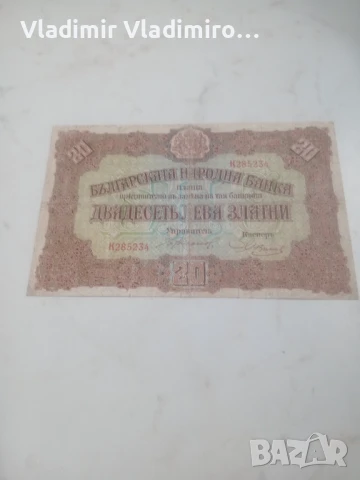 20 лева златни 1917г, снимка 2 - Нумизматика и бонистика - 51205059