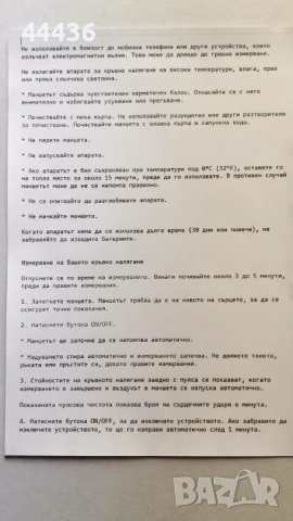Апарат за кръвно - Нов, снимка 3 - Уреди за диагностика - 50527278