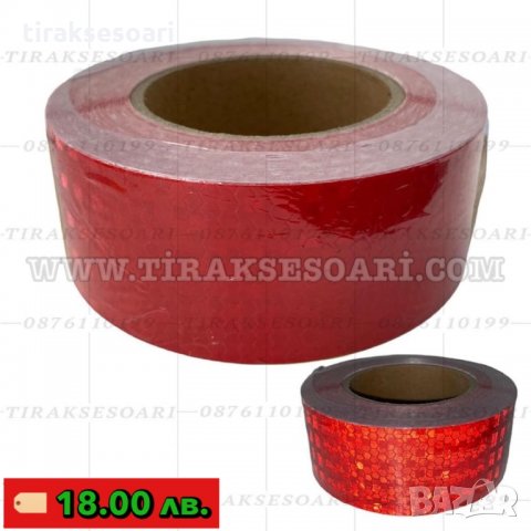 Светлоотразители, светлоотразителни лепенки, самозалепващи светлоотразители, снимка 2 - Аксесоари и консумативи - 35881711