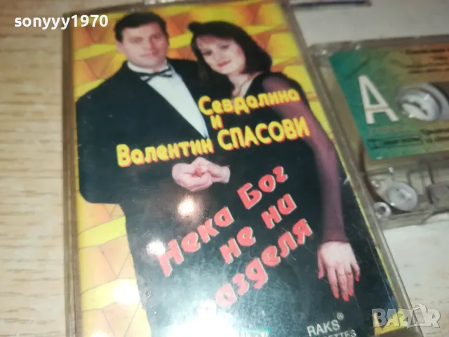 СЕВДАЛИНА И ВАЛЕНТИН СПАСОВИ-ОРИГИНАЛНА КАСЕТА 0812241650, снимка 2 - Аудио касети - 48270838