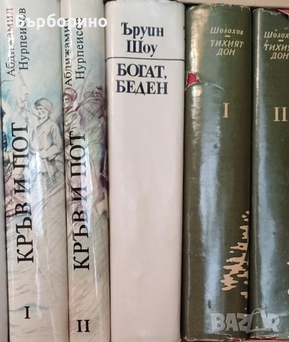 Поредици класика, снимка 4 - Художествена литература - 52035471