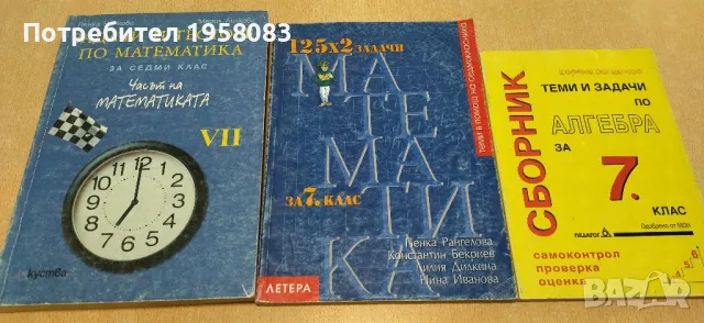 Учебници 5,6,7,9,10,11,12, сборници, атласи, тетрадки, снимка 4 - Учебници, учебни тетрадки - 47420001