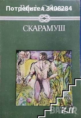 Купувам "Скарамуш" от Рафаел Сабатини, като нова, снимка 1 - Художествена литература - 44931223