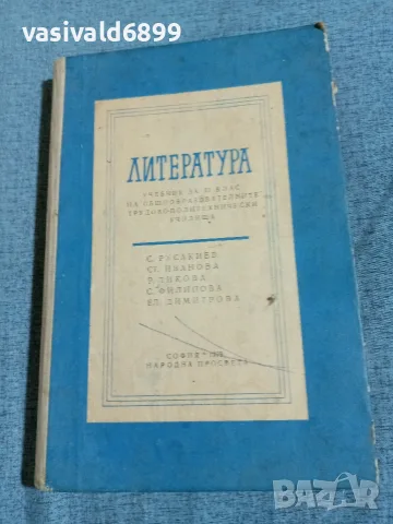 Литература за 11 клас 