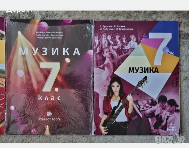 Учебник Музика 7кл, Из. изк 5кл, Книга учителя Из.изк кл, Учебник Технологии, 5 и 7 клас