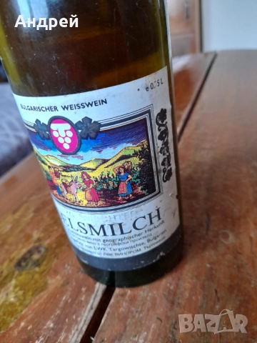 Стара бутилка Магарешко мляко, снимка 4 - Други ценни предмети - 52136066