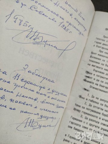 Продавам книга "40 години Отечествен фронт Севлиево П.Бучакчиев  автограф, снимка 3 - Специализирана литература - 35709106