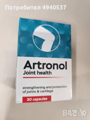 Хранителни добавки Artronol за стави и хрущяли, OMEGAZOL Омега-3, MOFECEPT 500 mg