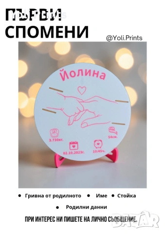 Първи спомени 3D Декорация , снимка 4 - Декорация за дома - 53700022