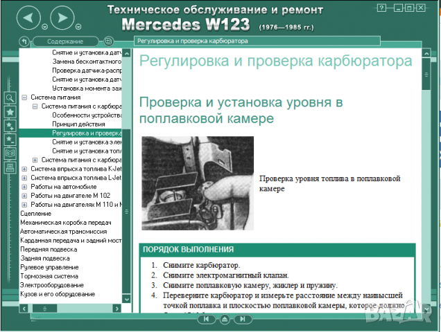Mercedes Серия W123 (1976-1985)-Устройство,обслужване,ремонт(на CD), снимка 7 - Специализирана литература - 36166409