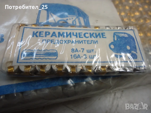 Ретро автомобилни предпазители, снимка 2 - Части - 51199069