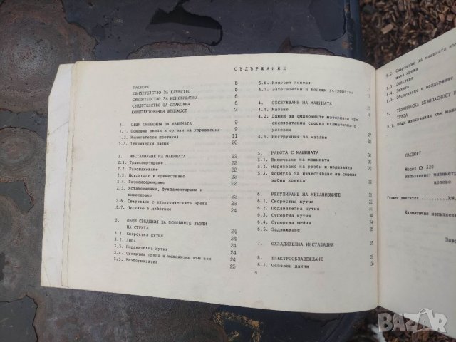 Продавам книга "Ръководство Струг СУ 320 МЗ Победа .Сливен, снимка 3 - Специализирана литература - 39464228
