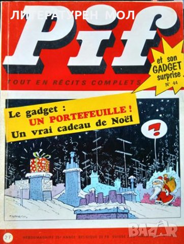 Pif. Et son Gadget surprise. № 44 / 1969, Les Editions de Vaillant. Paris