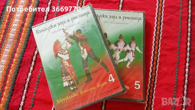 Два нови оригинални DVD + CD самоучител с Български хора и ръченици, снимка 1