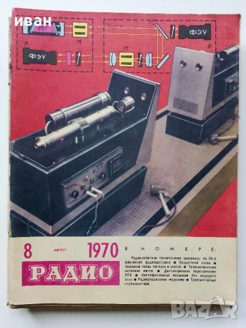 Списания "Радио" - 1970г, снимка 6 - Списания и комикси - 50923533