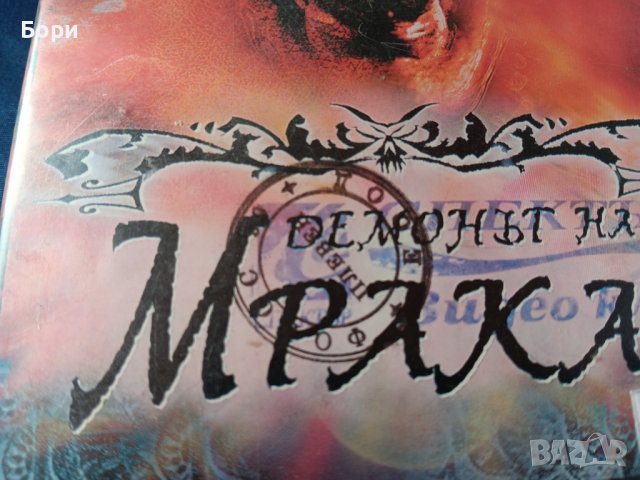 Демонът на мрака VHS /ужаси, трилър, снимка 2 - Ужаси - 44248232