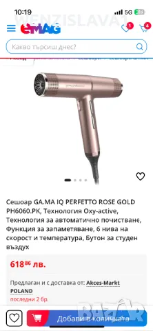 Професионален сешоар Gama Professional IQ Perfetto Rose Gold , снимка 2 - Сешоари - 48412890