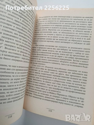 Харизмата и нейният ефект, снимка 2 - Специализирана литература - 53581114