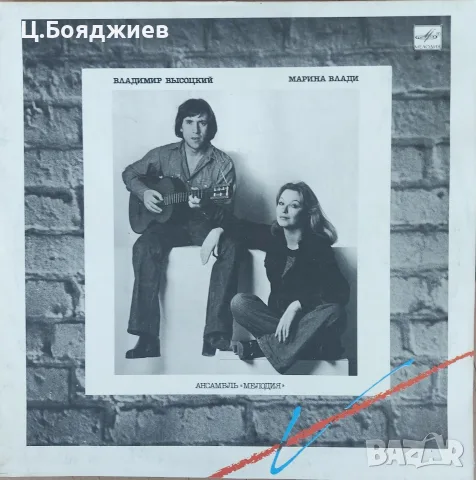 Владимир Висоцки и Марина Влади