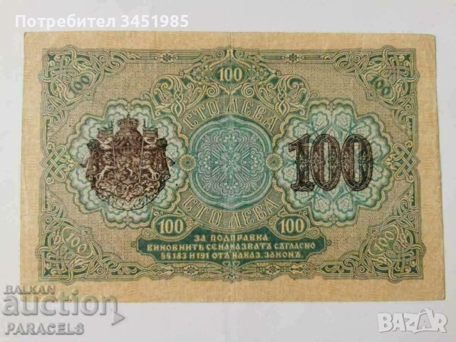 100 лева злато 1916г., снимка 2 - Нумизматика и бонистика - 42173498
