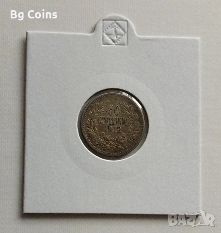 50 стотинки 1912