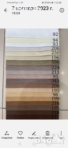 Платове за завеси с 300 см ширина на плата 🍀 , снимка 3 - Други стоки за дома - 44778465