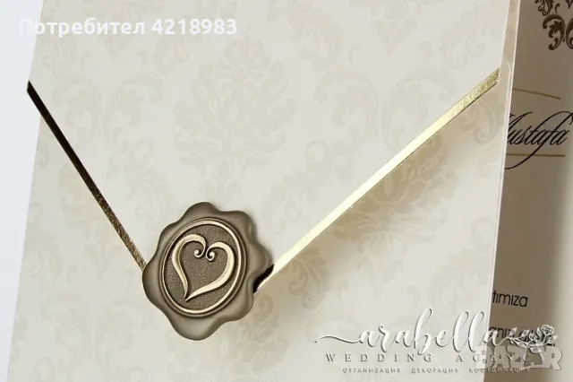 Луксозна сватбена покана с печат сърце, снимка 2 - Покани - 49277867