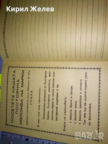 СИМА КАТАЛОГ за ПОЩЕНСКИ МАРКИ 1950г МАРКОЛЮБИТЕЛСКА КООПЕРАЦИЯ СЕРДИКА СОФИЯ РЯДЪК 35489, снимка 6 - Филателия - 39411750